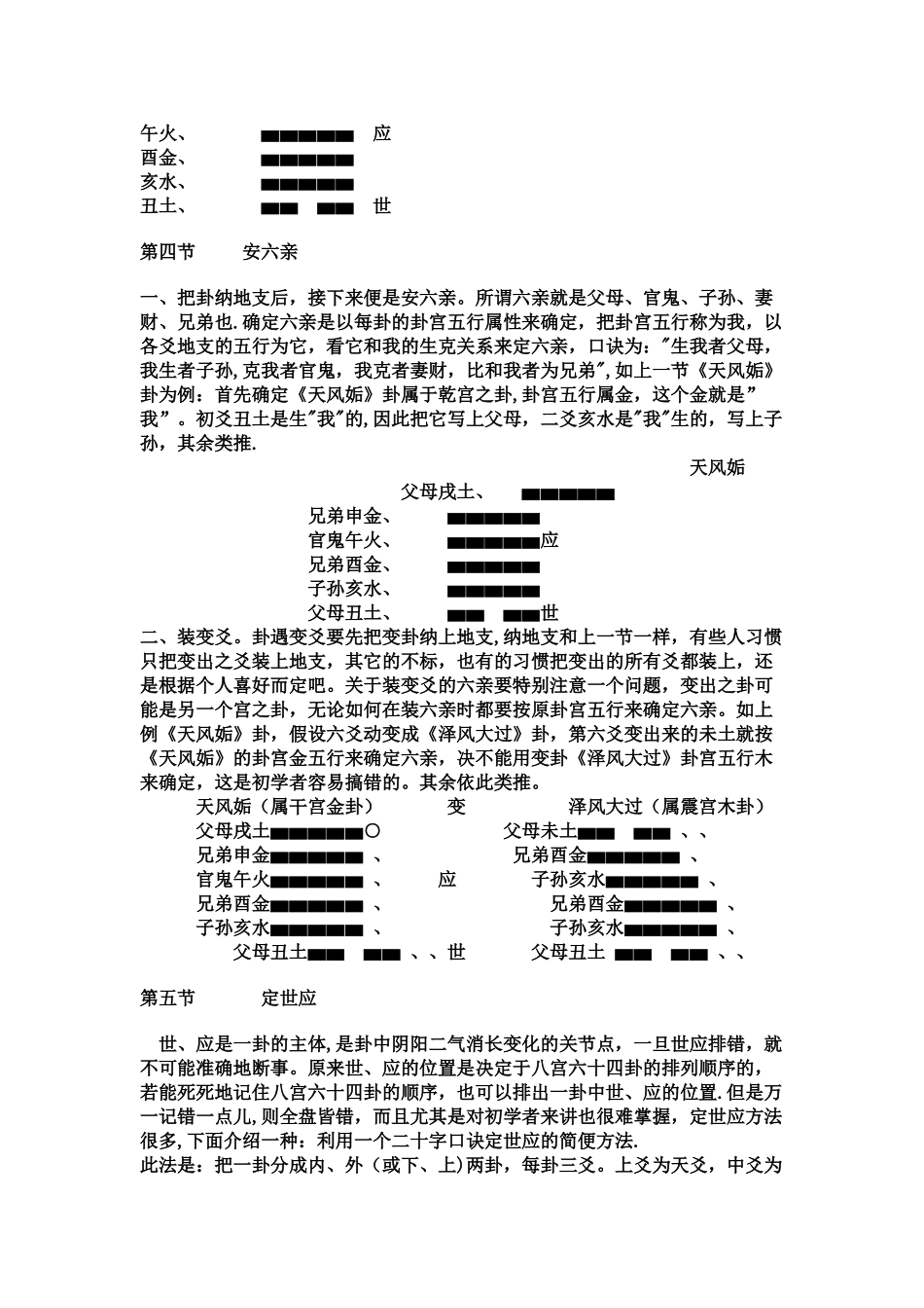 六爻法快速装卦方法与口诀_第3页