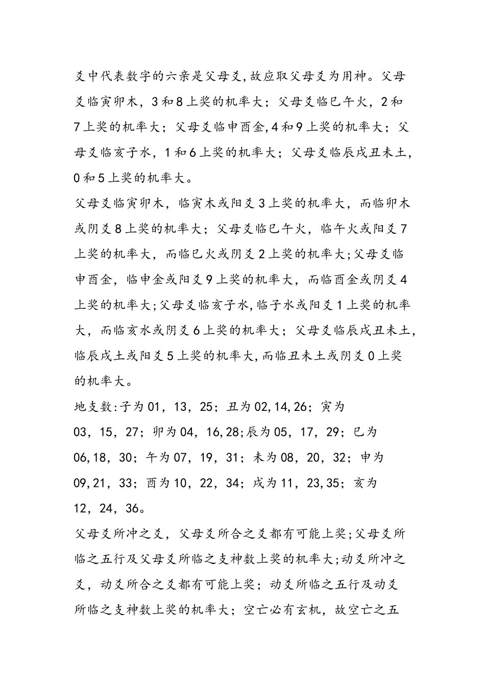 六爻预测彩票初探_第2页