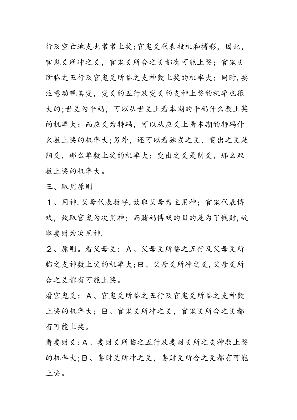 六爻预测彩票初探_第3页