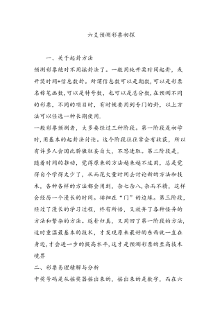六爻预测彩票初探