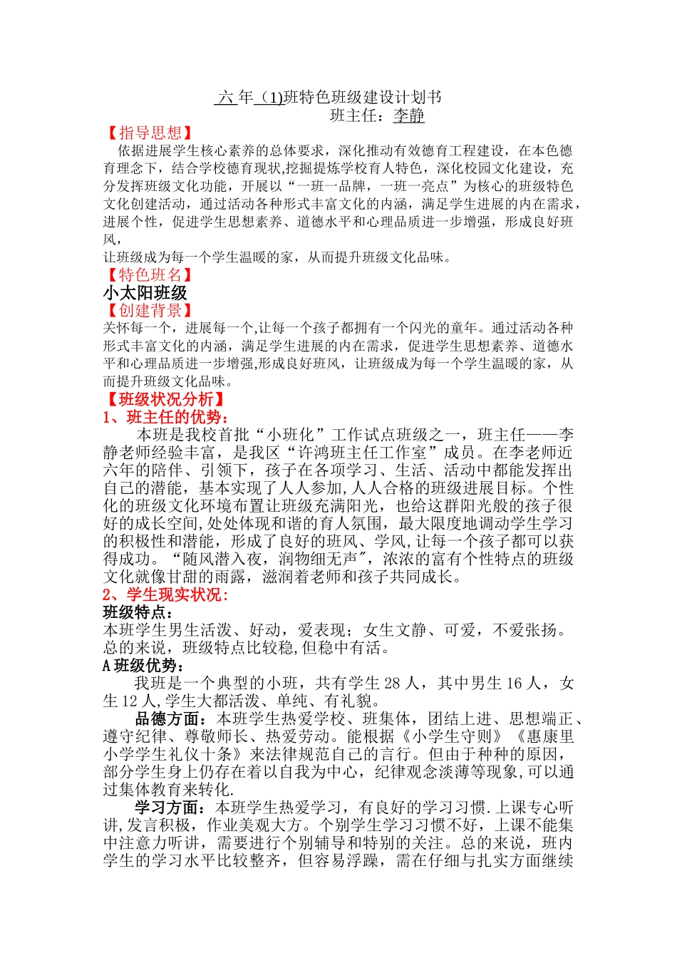 六班特色班级建设计划书_第1页
