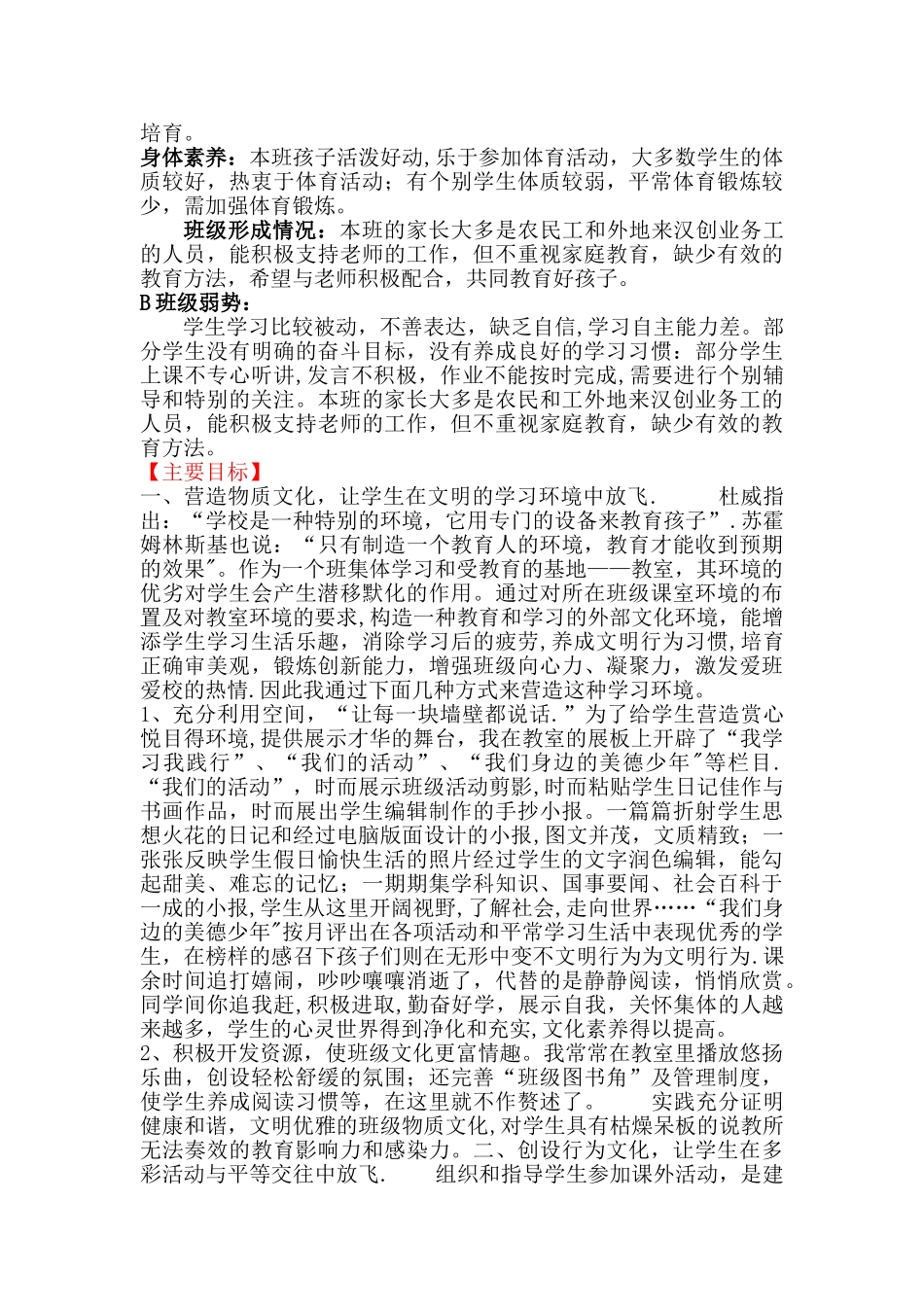 六班特色班级建设计划书_第2页