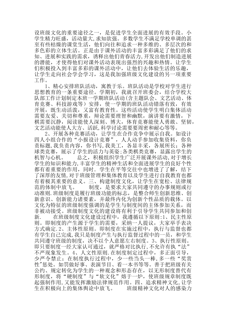 六班特色班级建设计划书_第3页