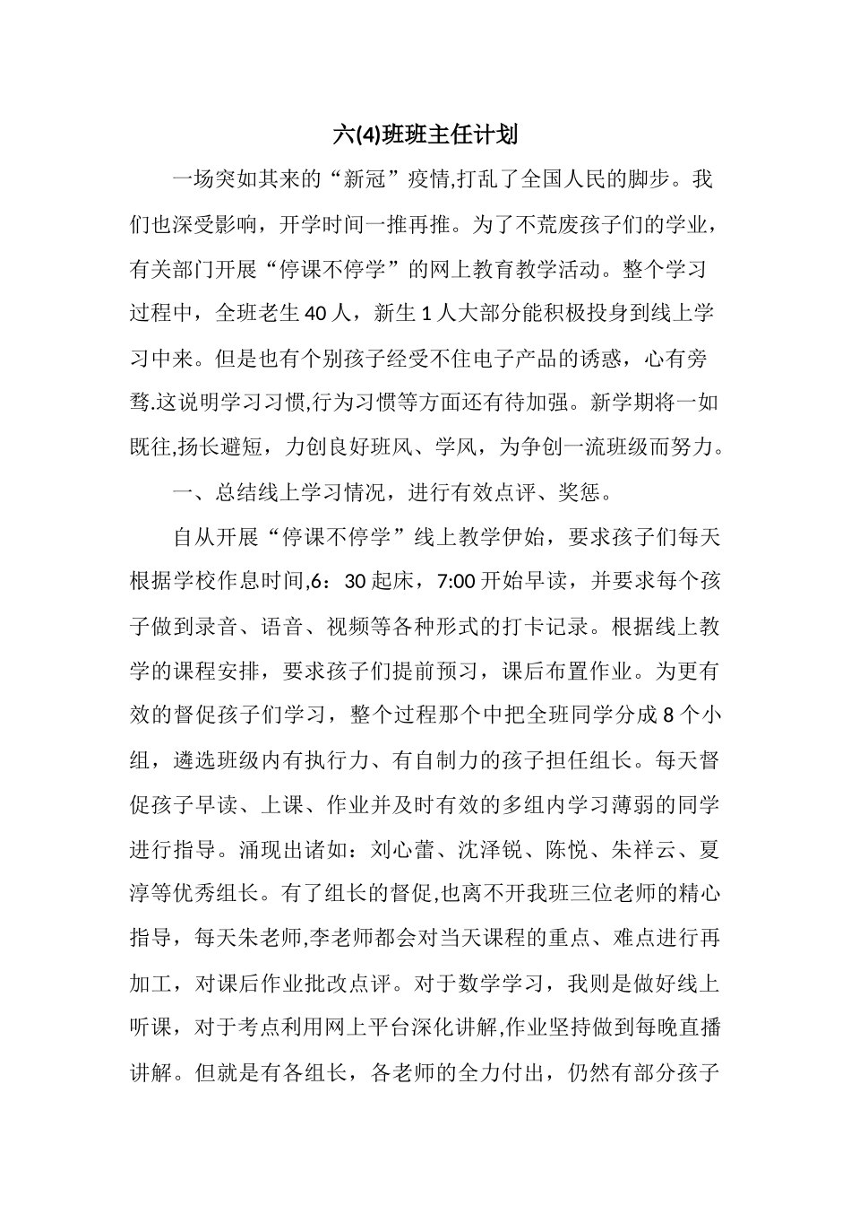 六班班主任计划_第1页