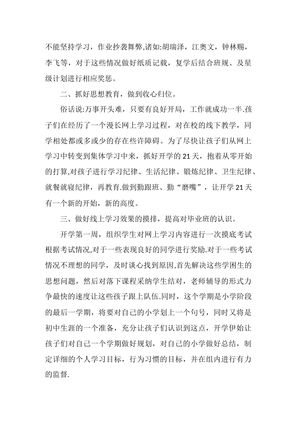 六班班主任计划_第2页