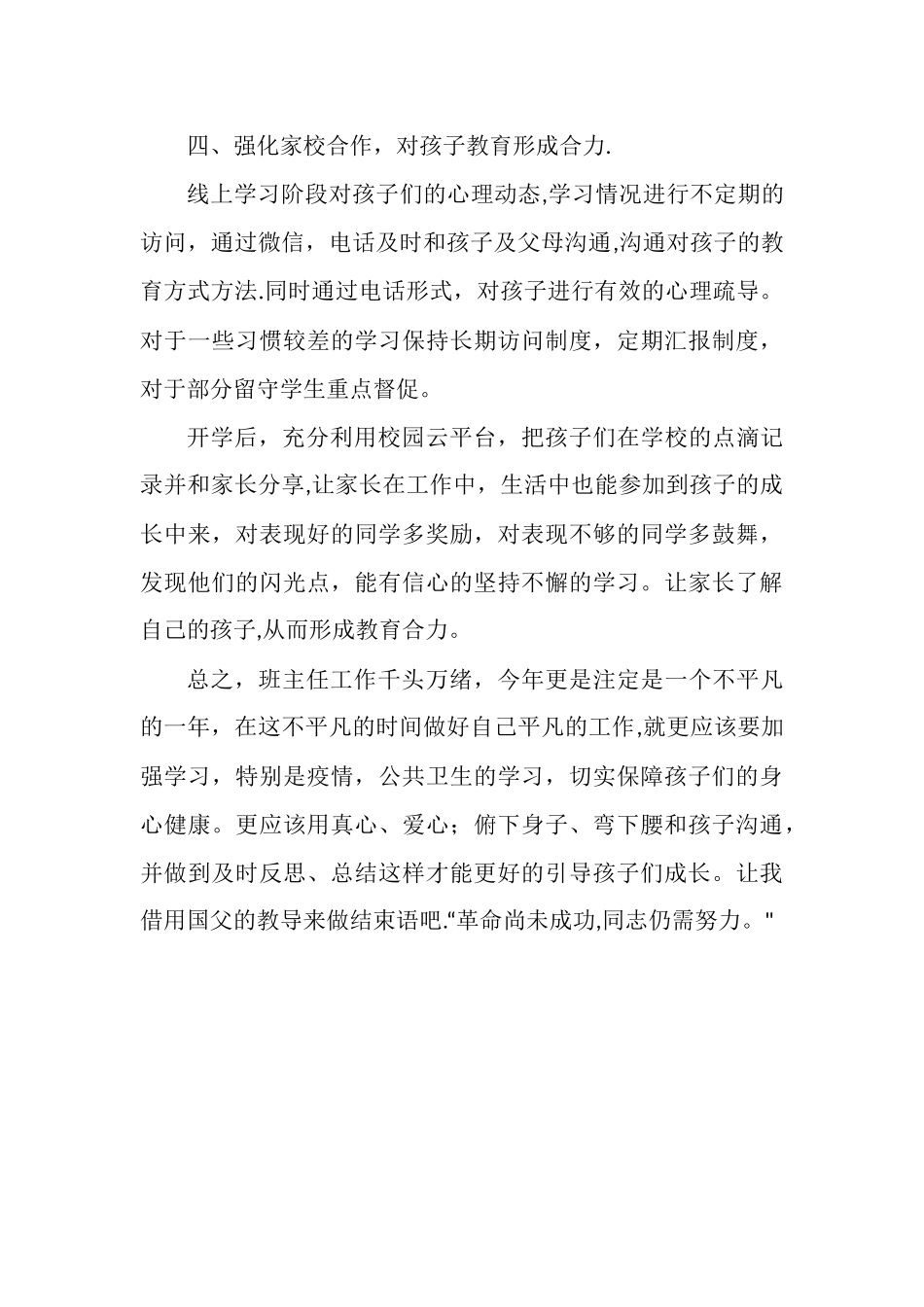 六班班主任计划_第3页