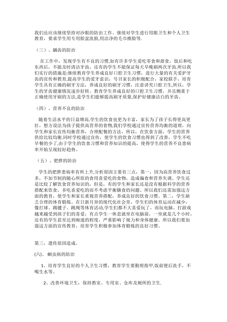 六病防治工作总结_第2页