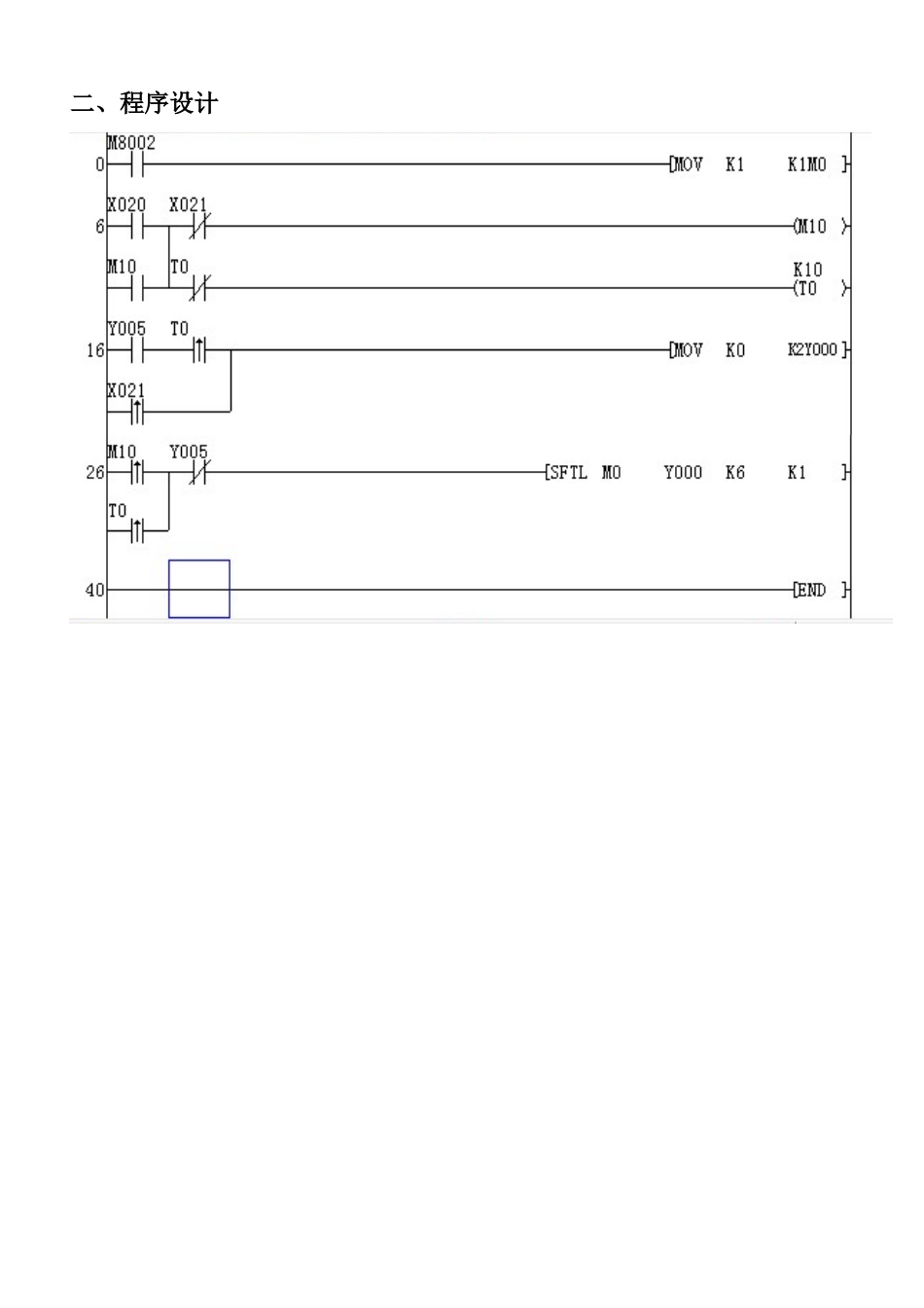 六盏灯单通循环控制_第2页