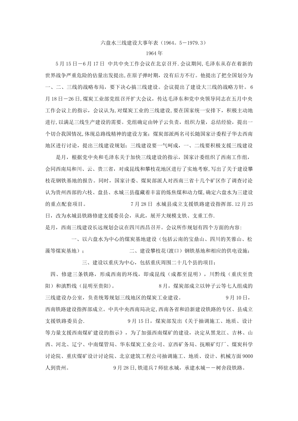 六盘水三线建设大事年表_第1页