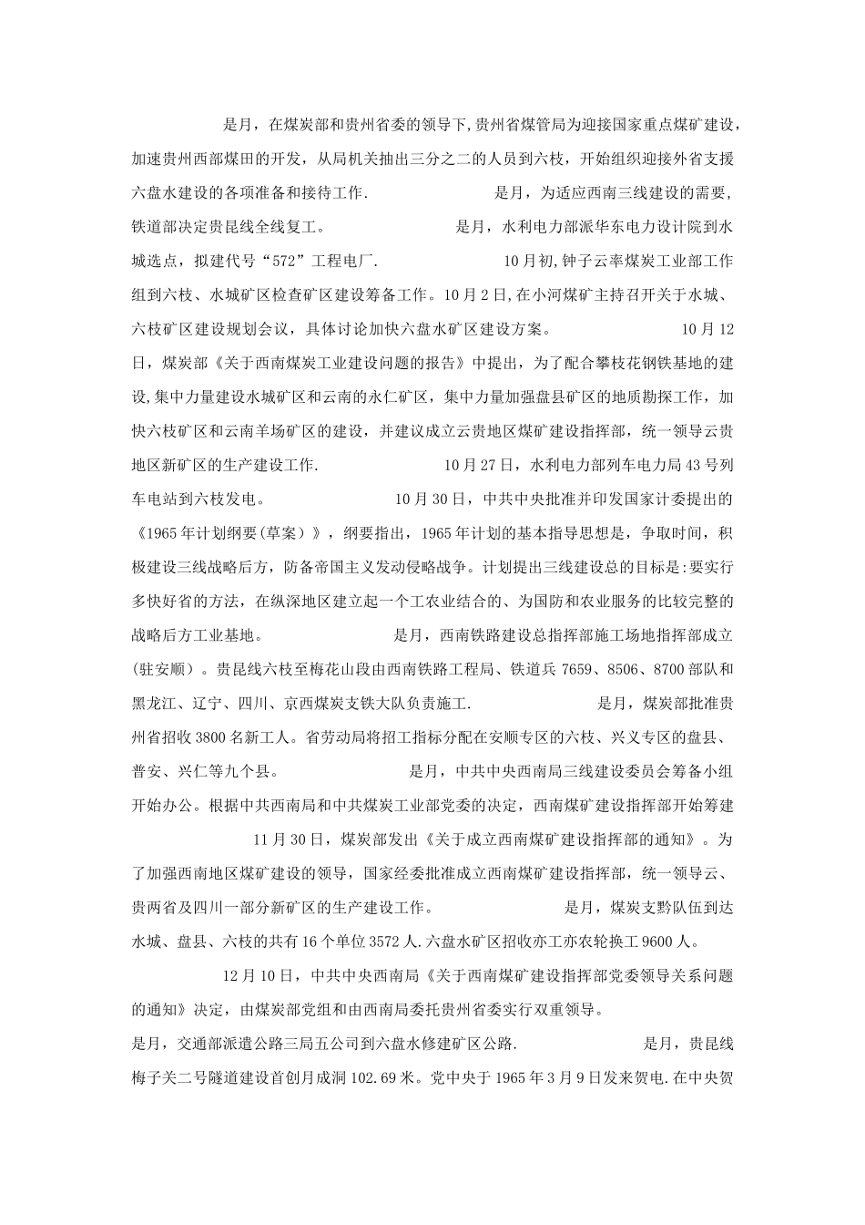 六盘水三线建设大事年表_第2页