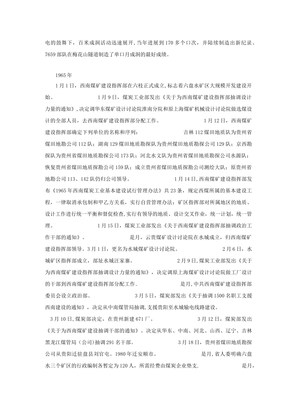 六盘水三线建设大事年表_第3页