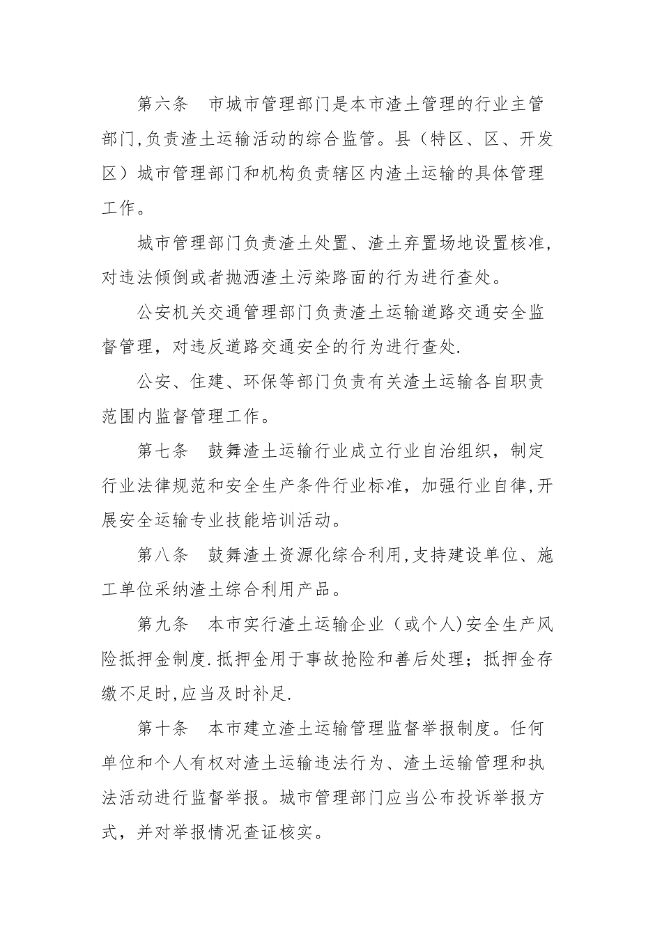 六盘水市渣土运输管理办法_第2页