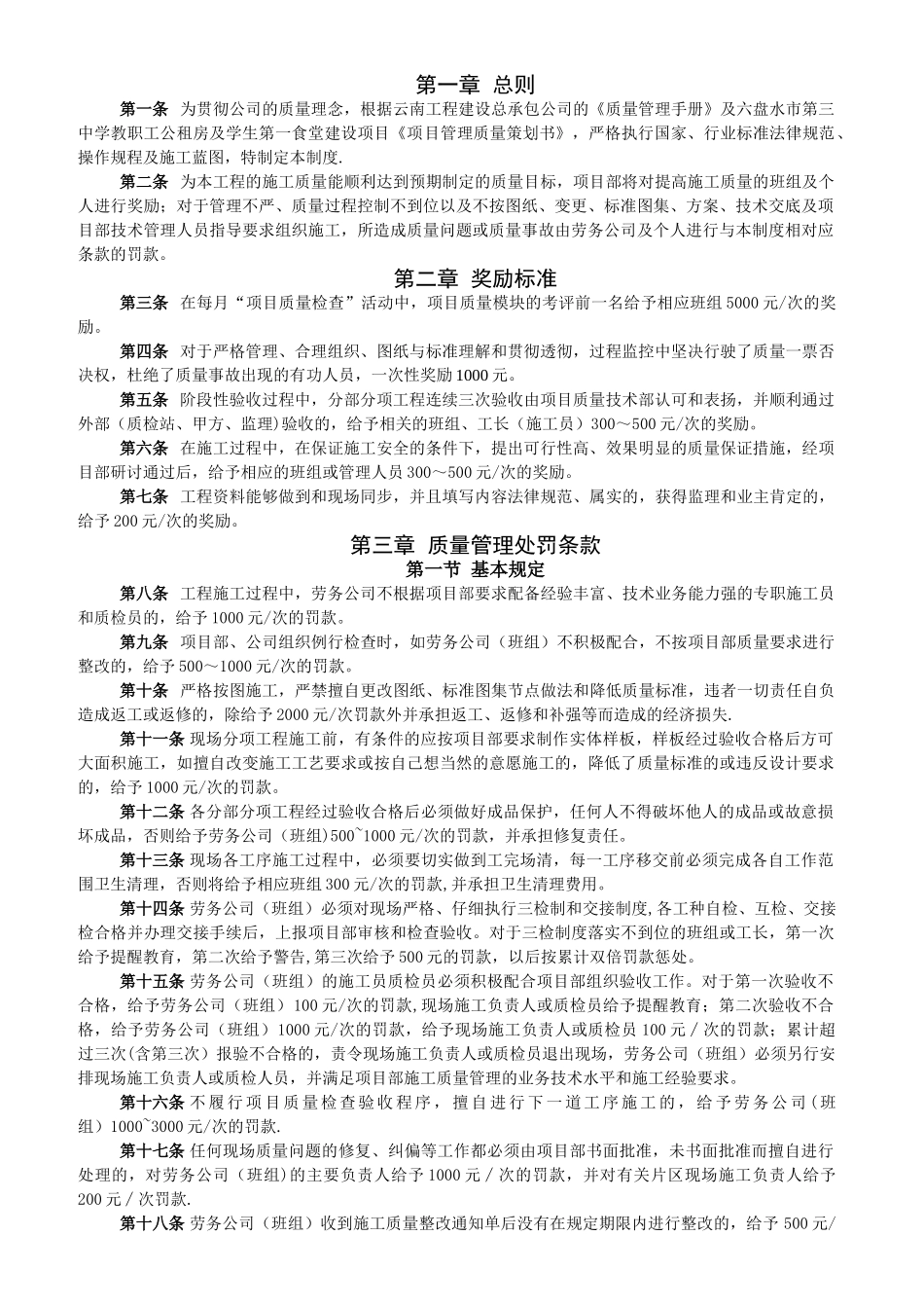 六盘水市第三中学教职工公租及学生第一食堂建设项目施工质量奖罚制度_第2页