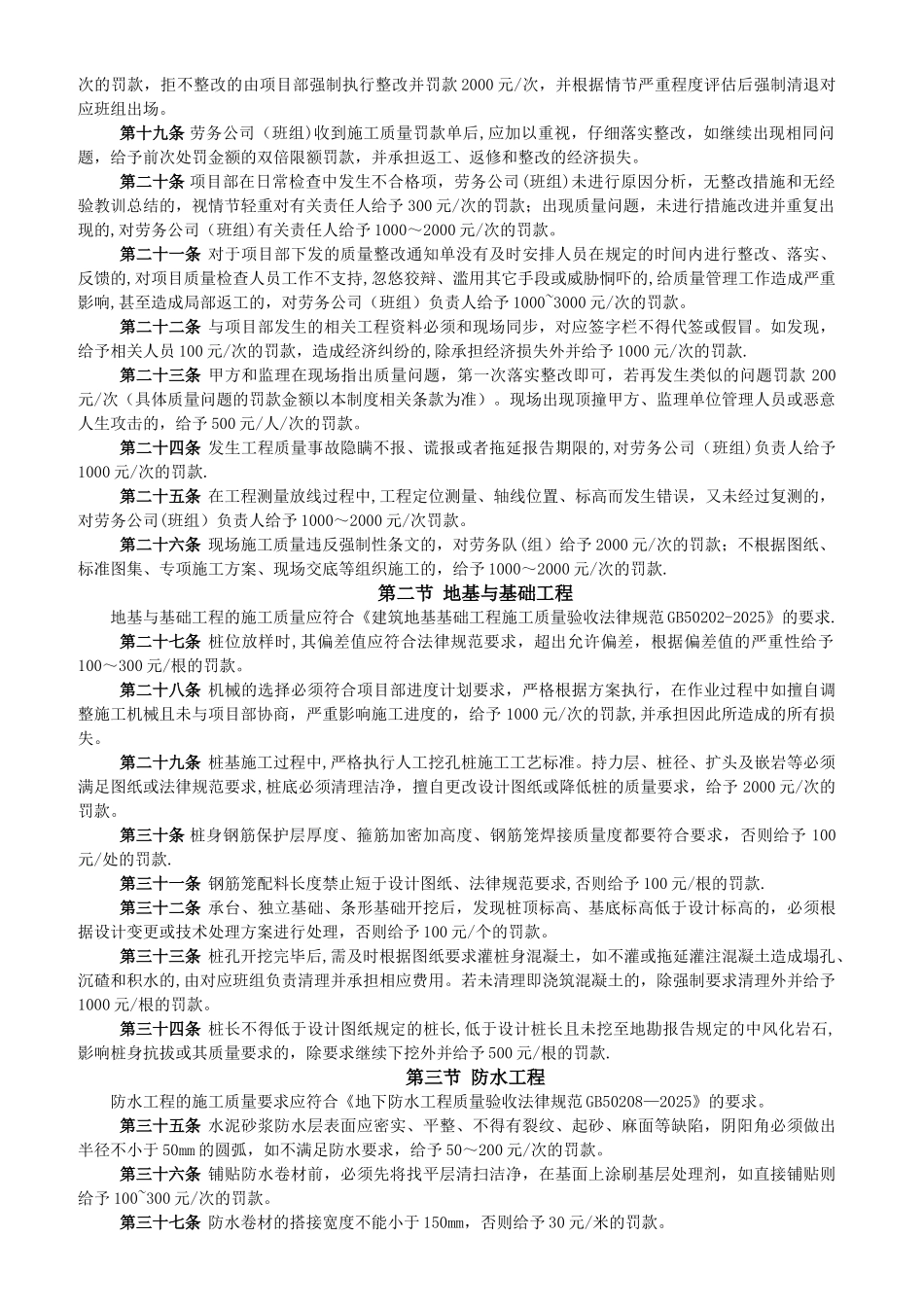 六盘水市第三中学教职工公租及学生第一食堂建设项目施工质量奖罚制度_第3页