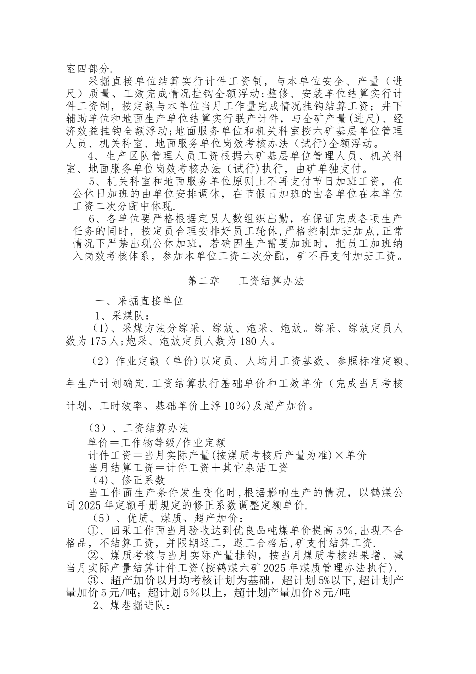六矿工资管理办法_第2页
