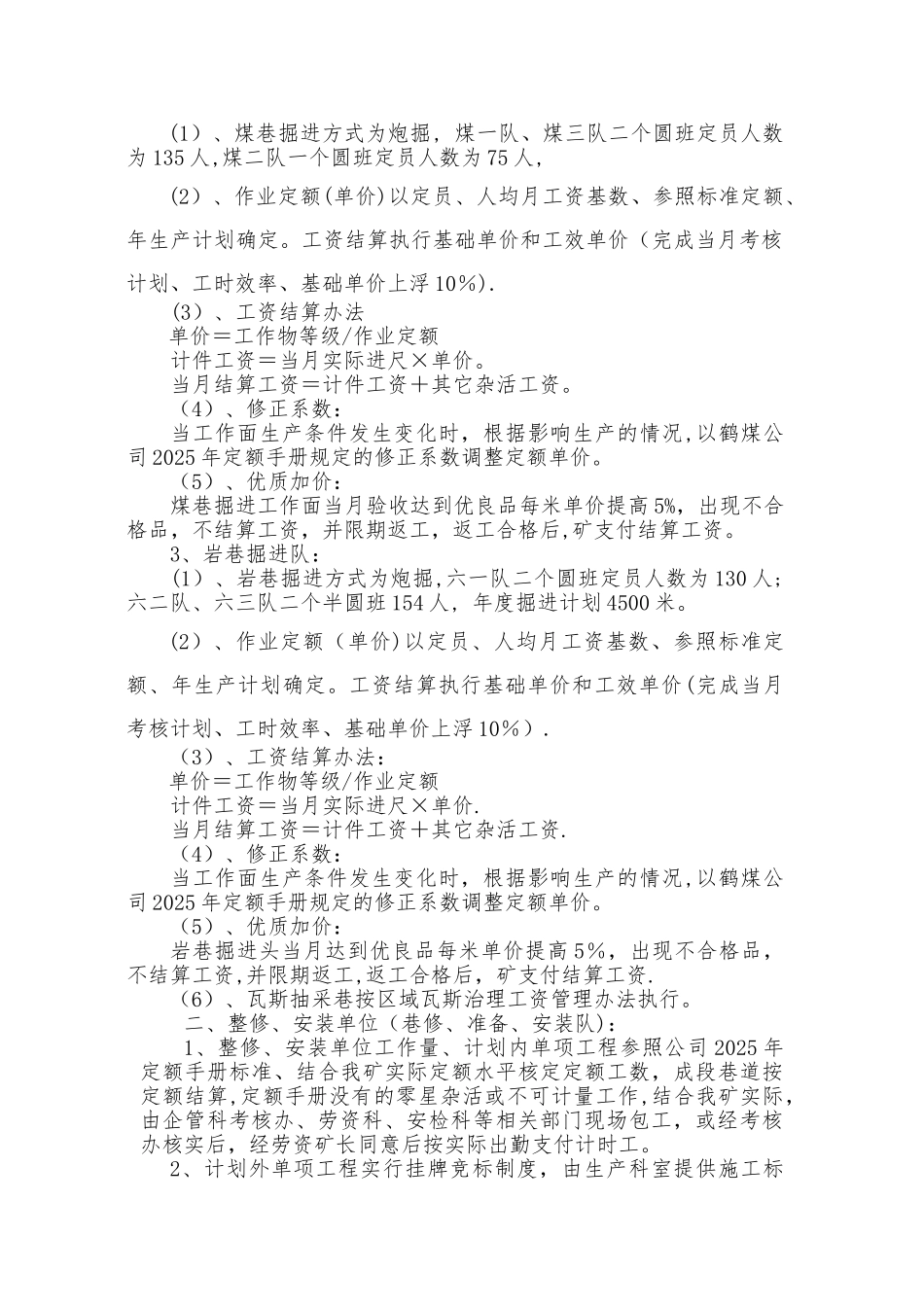 六矿工资管理办法_第3页