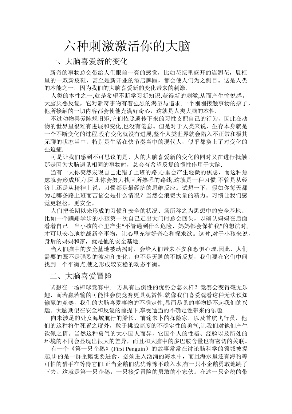 六种刺激激活你的大脑_第1页