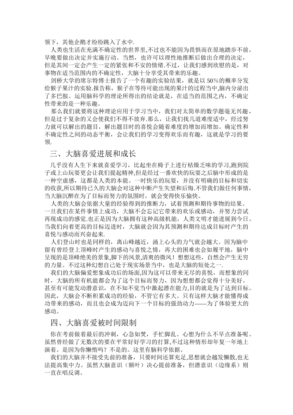 六种刺激激活你的大脑_第2页