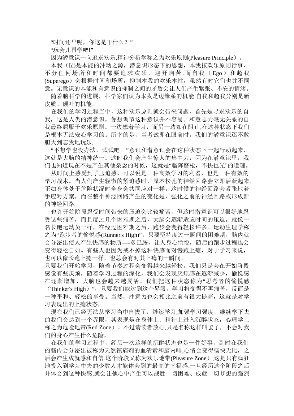 六种刺激激活你的大脑_第3页