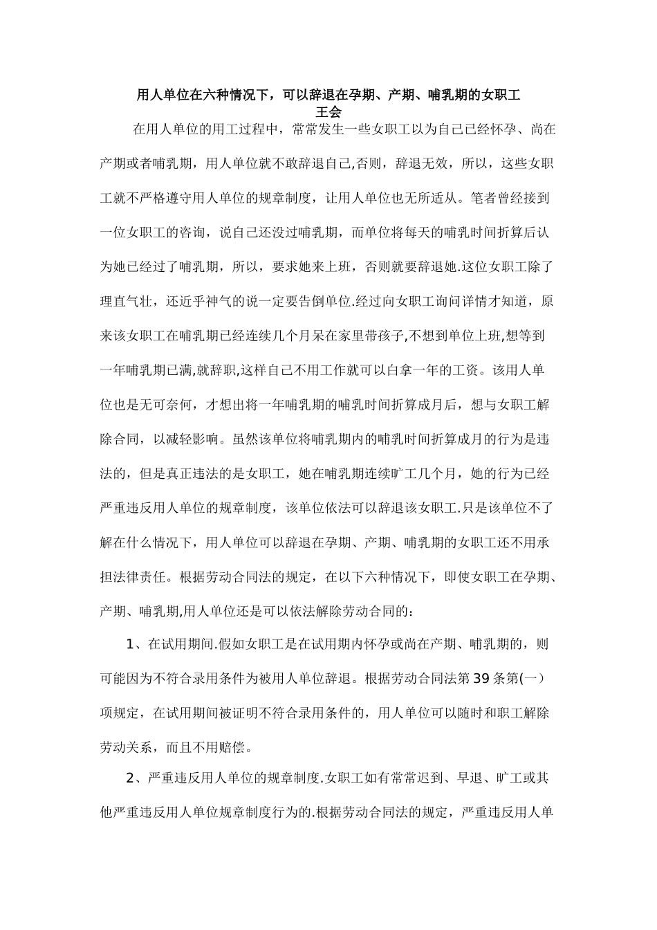 六种情况即使怀孕单位仍可解除劳动合同_第1页