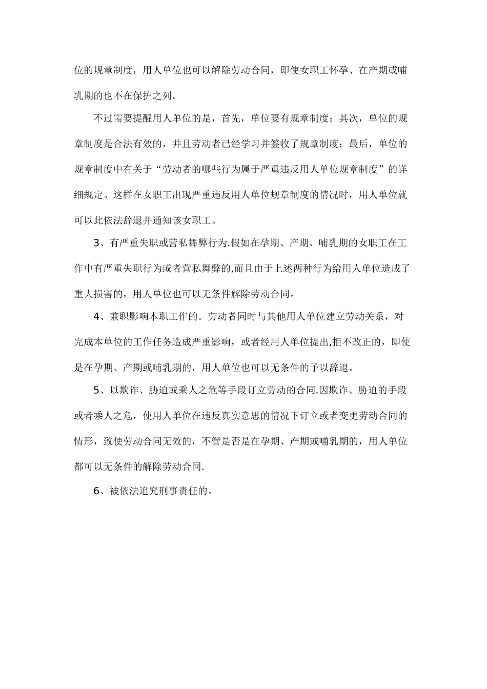 六种情况即使怀孕单位仍可解除劳动合同_第2页