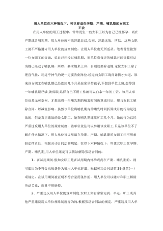 六种情况即使怀孕单位仍可解除劳动合同