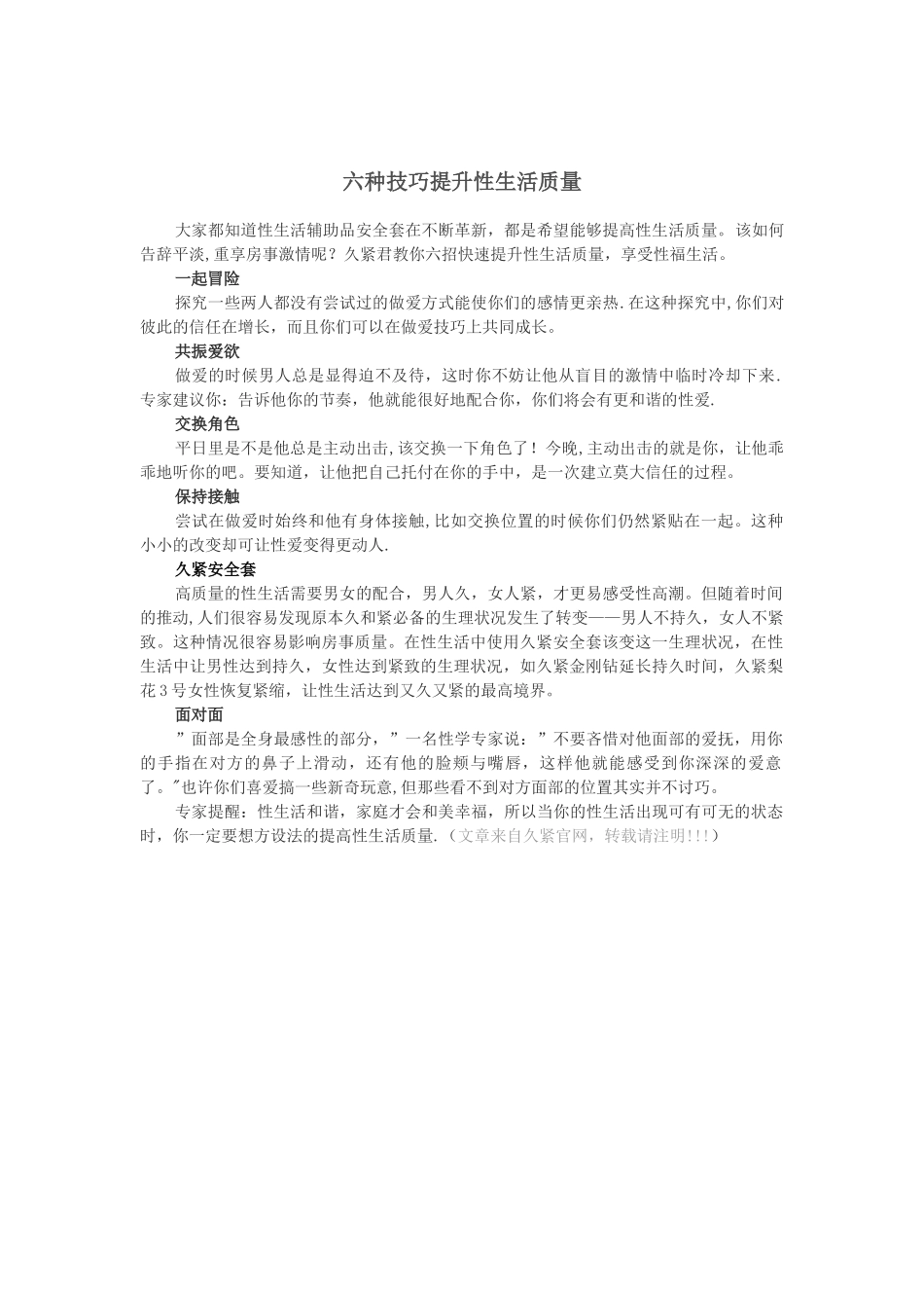 六种技巧让你体验久紧高质量性生活_第1页