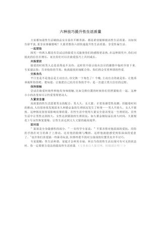 六种技巧让你体验久紧高质量性生活