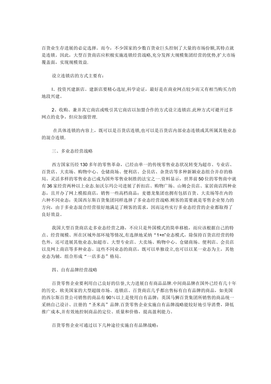 六种经营战略选择_第2页