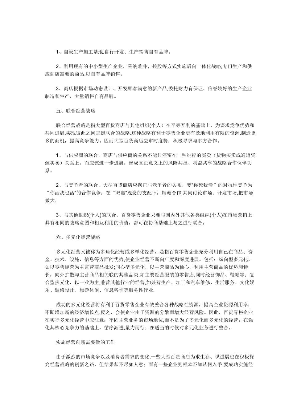 六种经营战略选择_第3页