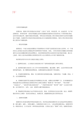 六种经营战略选择