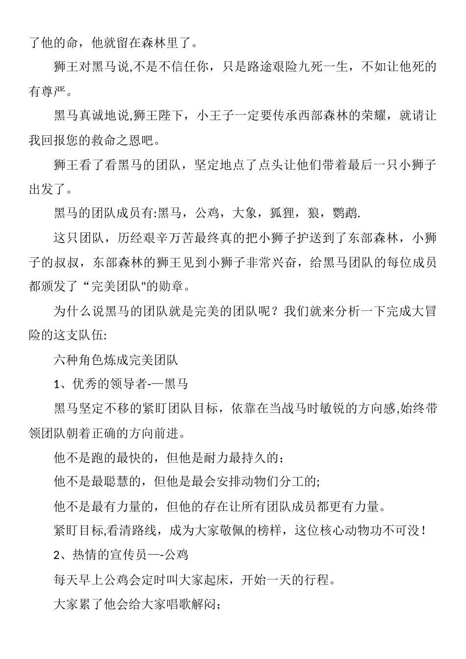 六种角色炼成完美团队_第2页