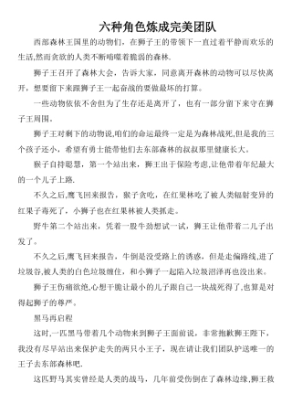 六种角色炼成完美团队