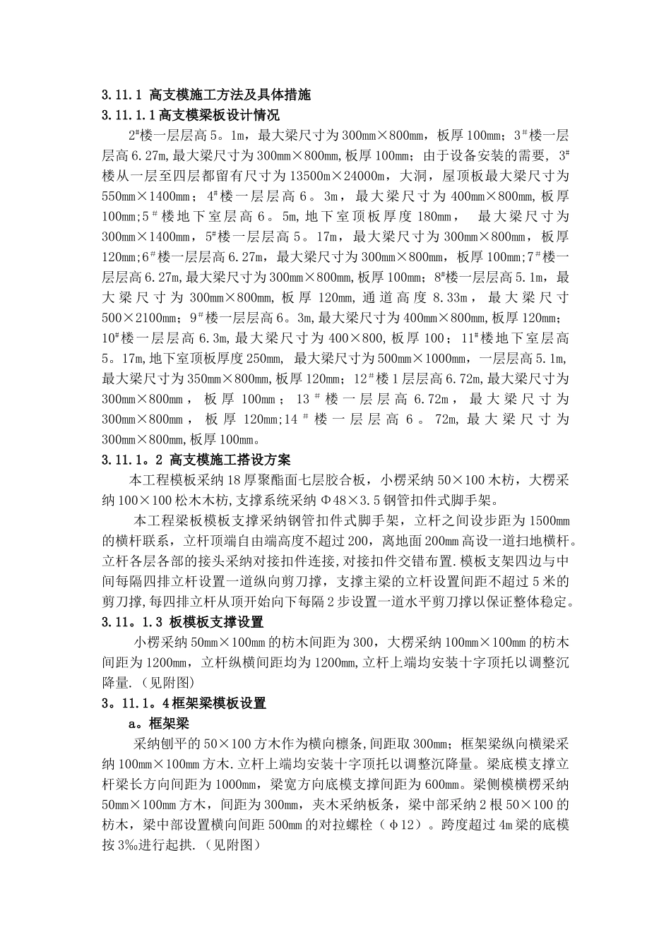 六米高支模板方案_第1页