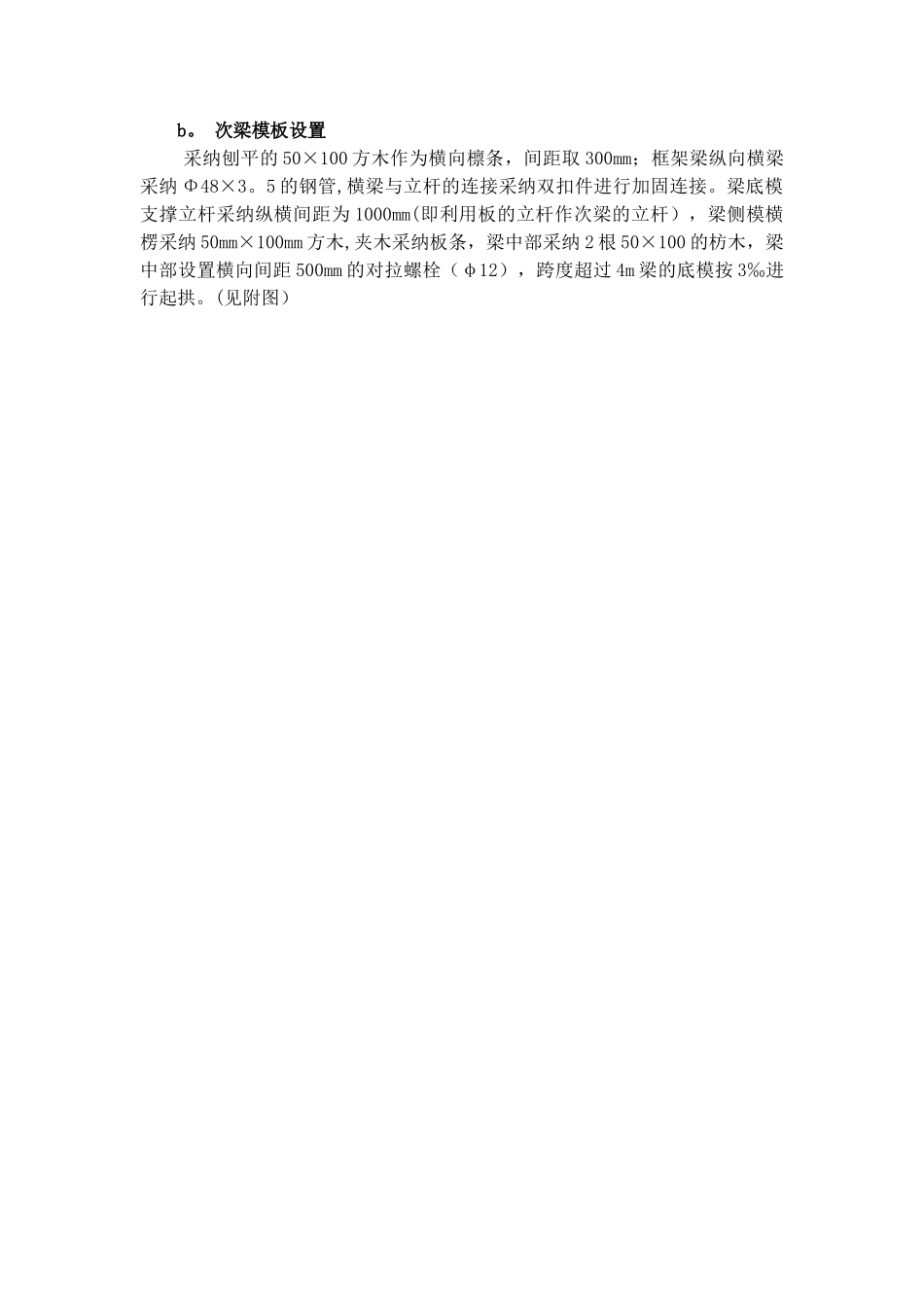 六米高支模板方案_第2页