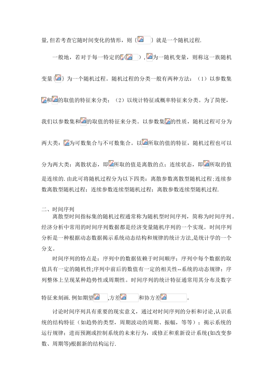 六章-平稳时间序列_第2页