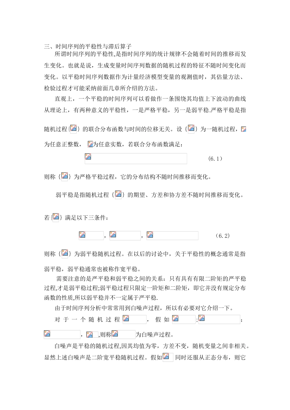 六章-平稳时间序列_第3页