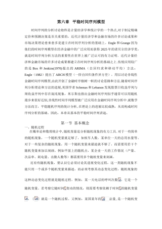 六章-平稳时间序列