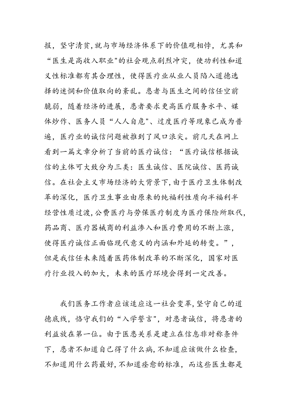 六维领导力培训心得-精选范文_第2页