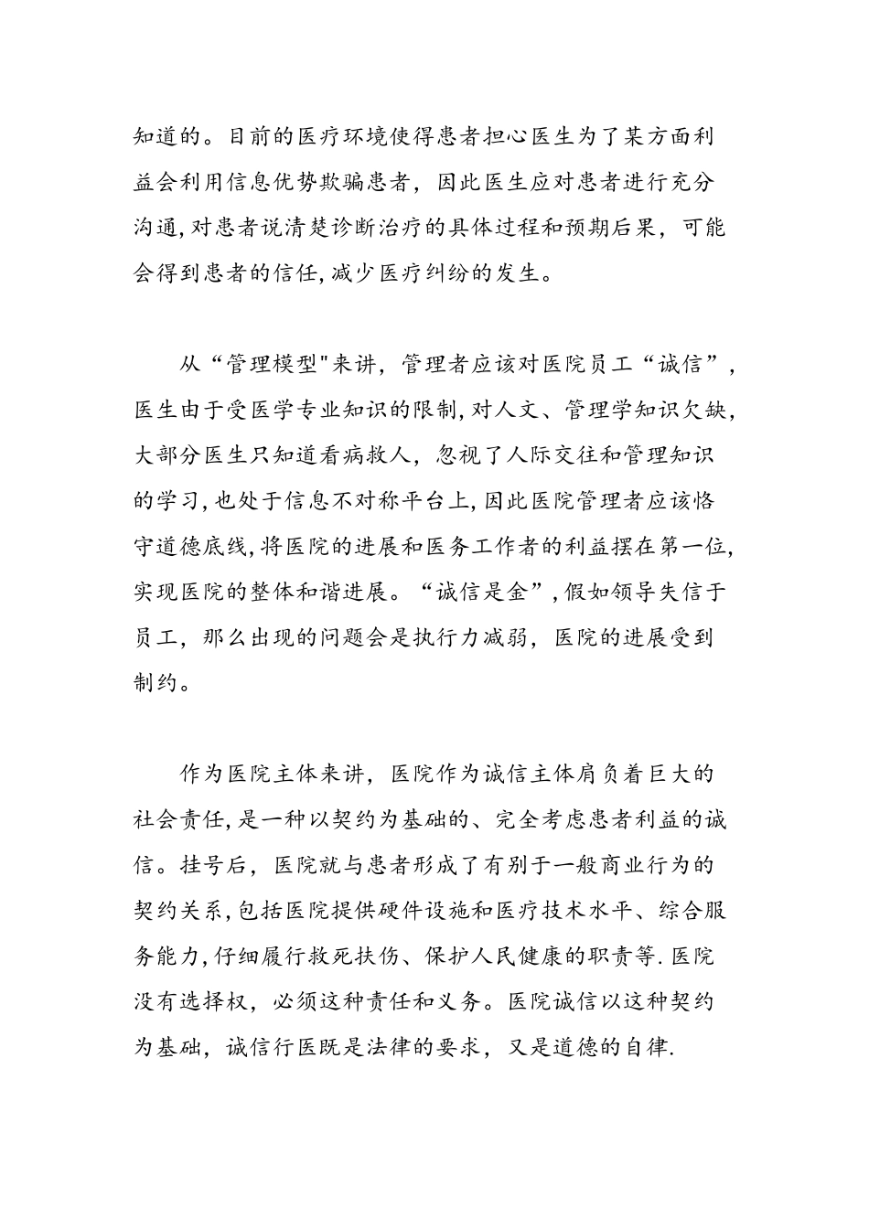 六维领导力培训心得-精选范文_第3页