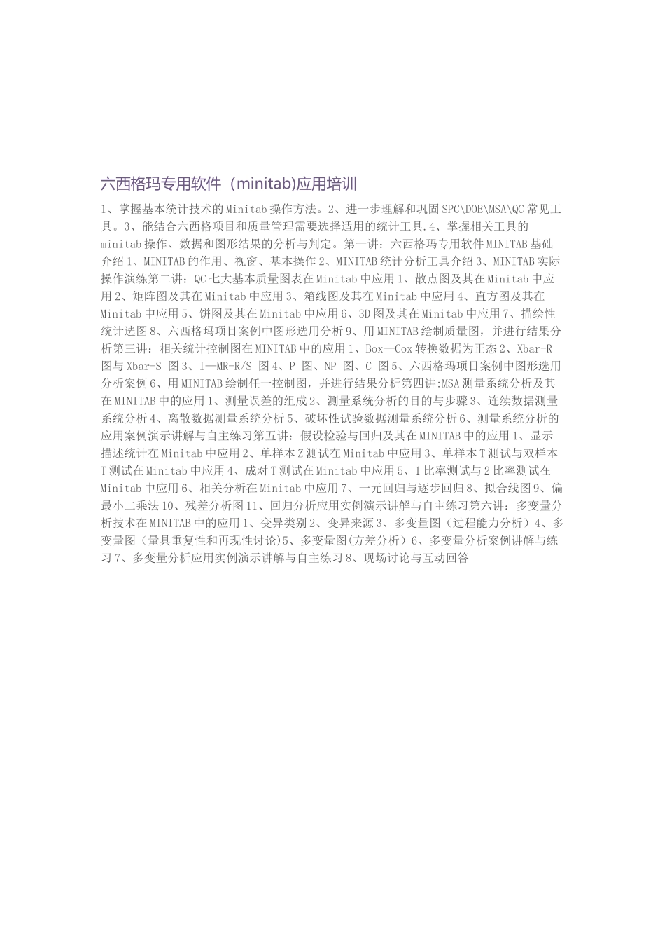 六西格玛学习总结_第2页