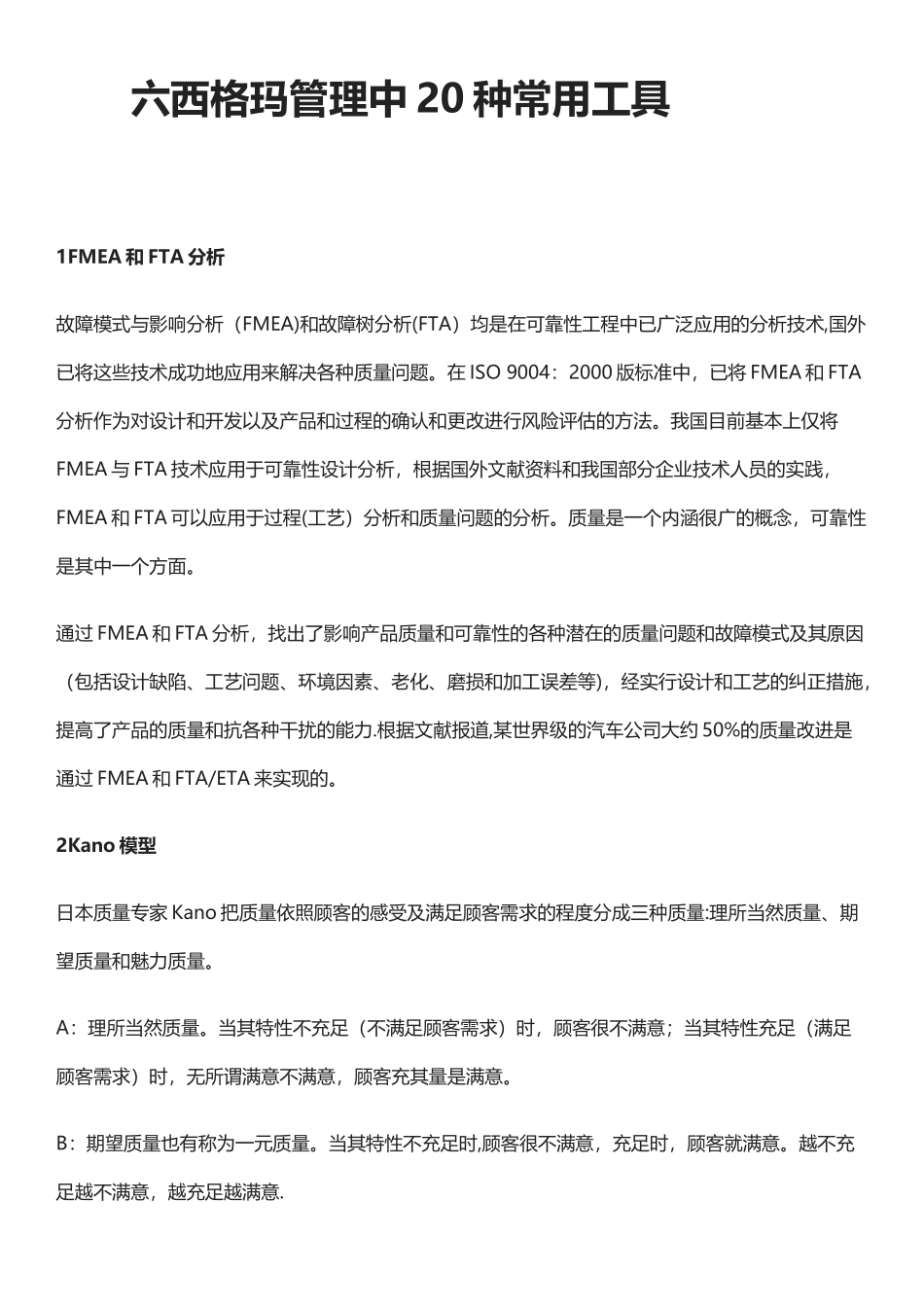 六西格玛管理中20种常用工具_第1页