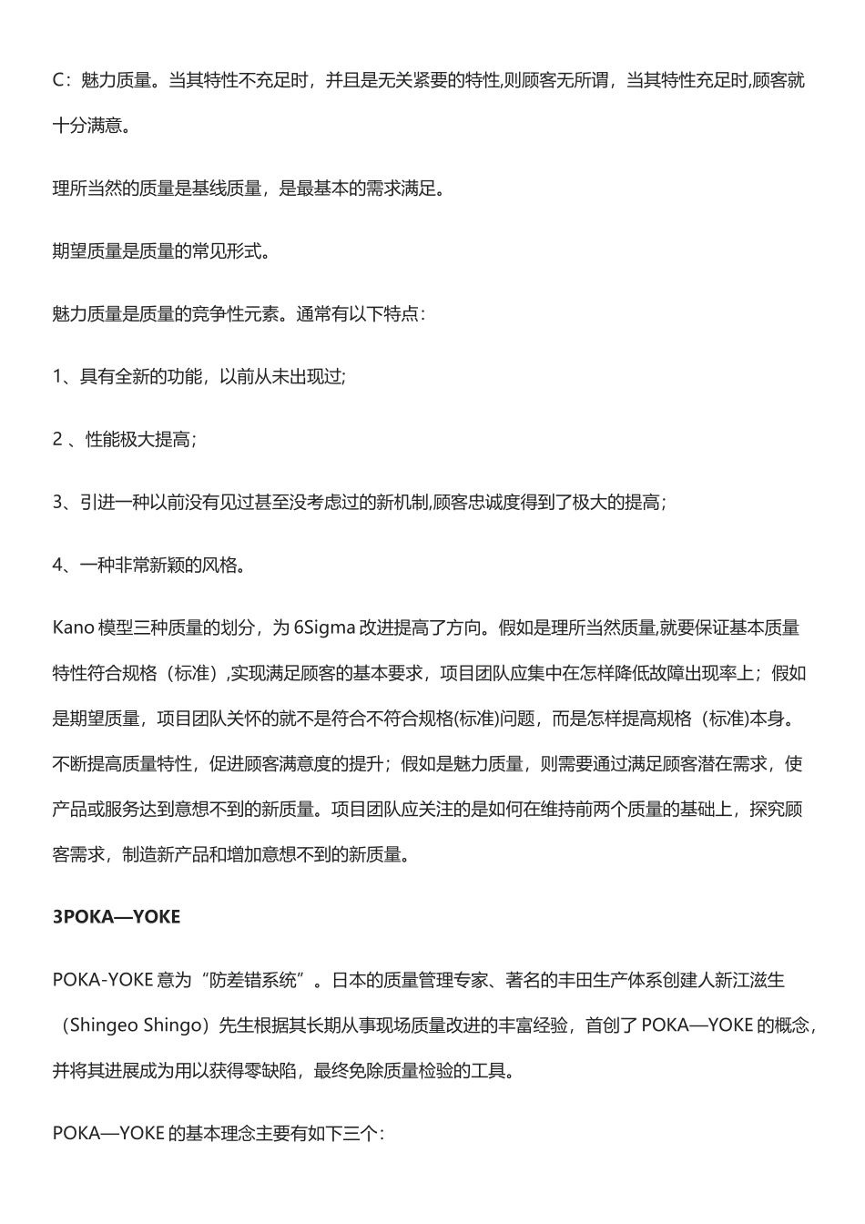 六西格玛管理中20种常用工具_第2页