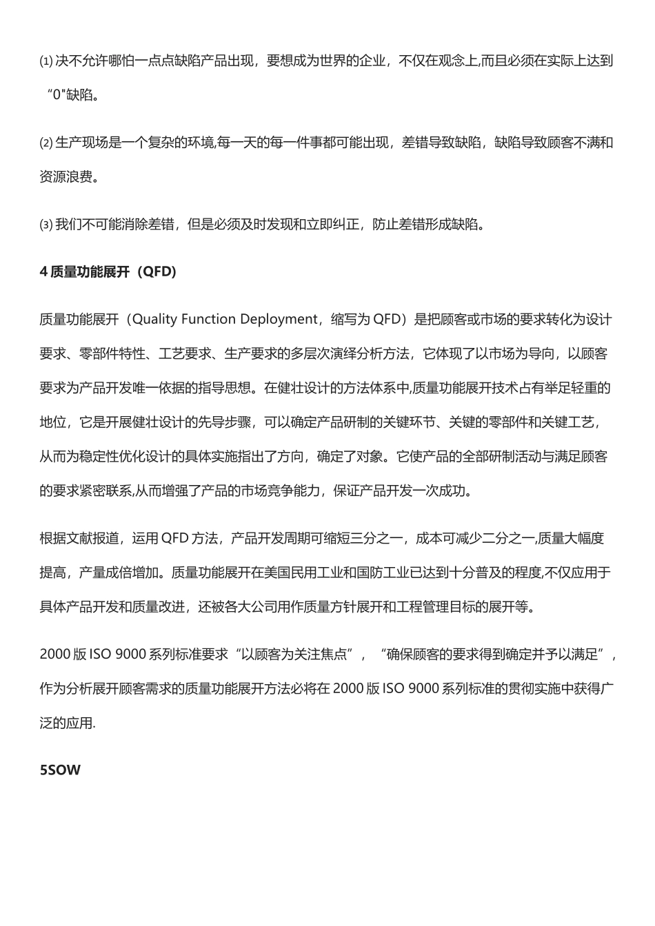 六西格玛管理中20种常用工具_第3页