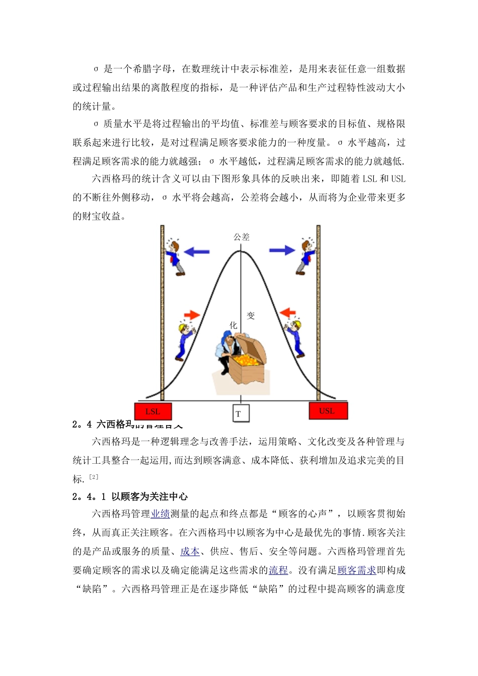 六西格玛对企业的贡献与推广_第2页