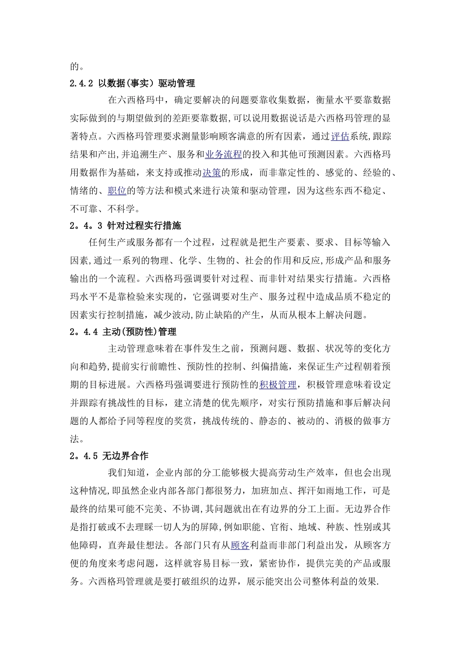 六西格玛对企业的贡献与推广_第3页