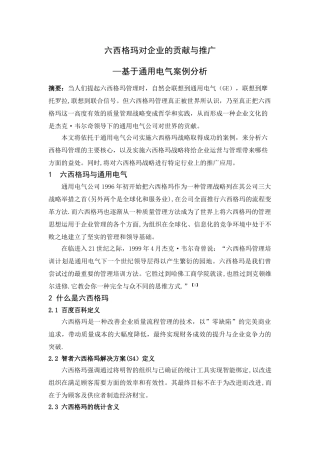 六西格玛对企业的贡献与推广