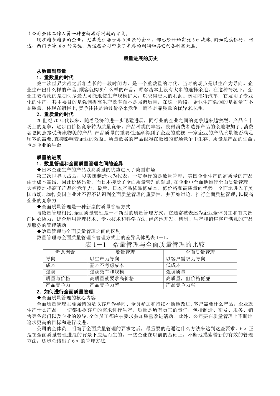 六西格玛管理培训_第2页