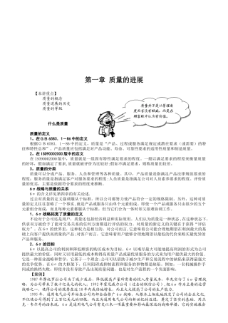 六西格玛管理培训