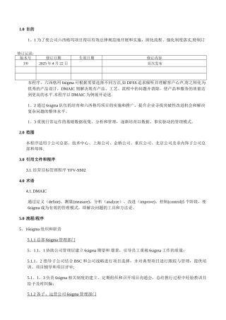 六西格玛管理程序